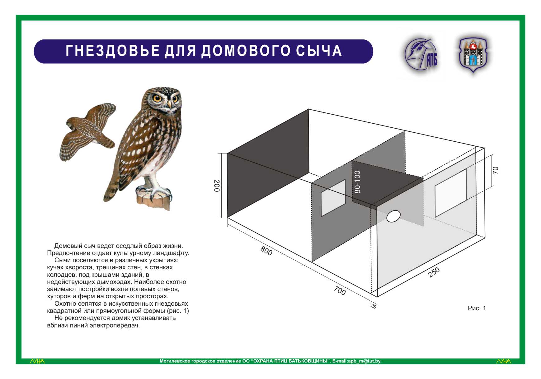 Гнездовья для сов - Энциклопедия владельца птицы
