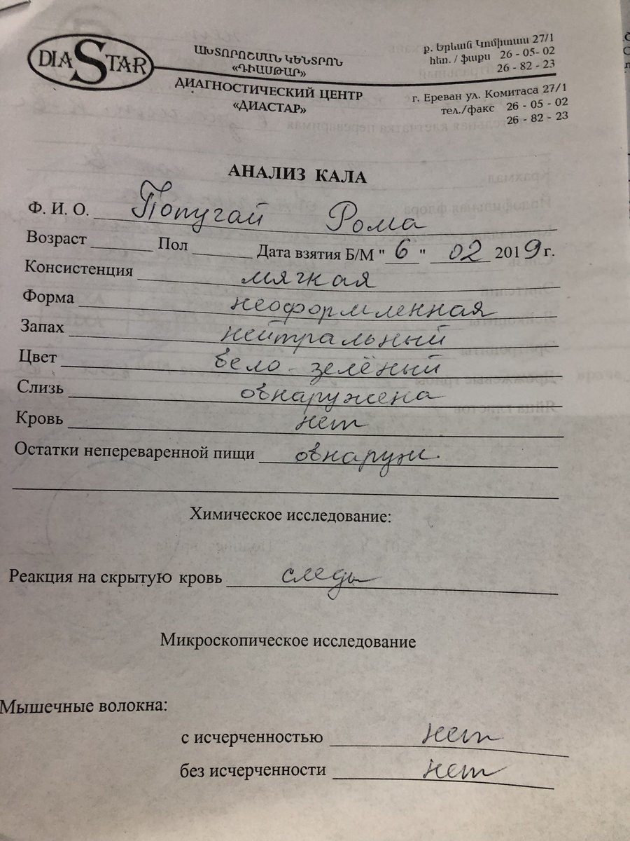 Сколько готовится кал на скрытую кровь. Анализ кала на кровь. Анализ кала на скрытую кровь норма. Иммунохимический анализ кала на скрытую кровь. Направление на анализ кала на скрытую кровь.