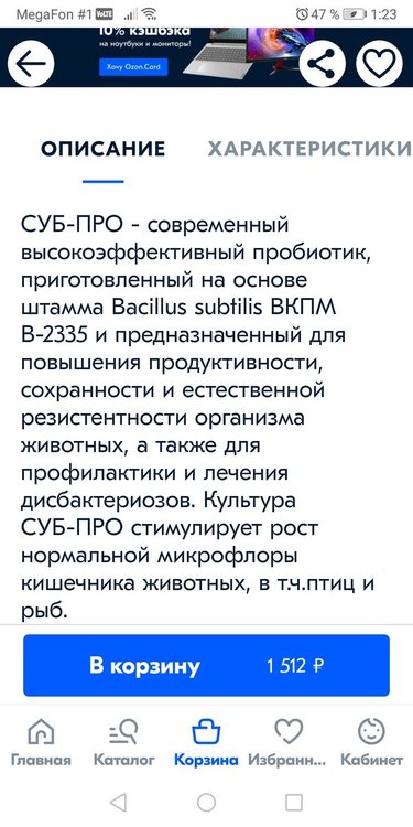 Screenshot_20210218_012325_ru.ozon.app.android.jpg