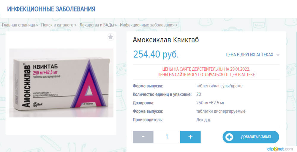 Амоксиклав Квиктаб табл дисперг 250 мг+62.5 мг x20 181757 - Google Chrome_220129162007.png