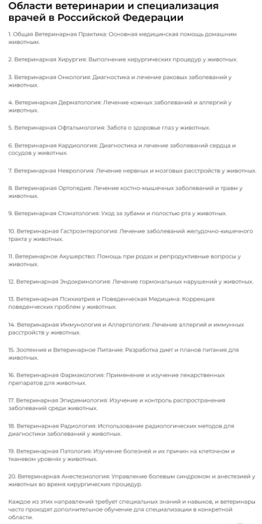 Screenshot 2024-03-18 at 21-25-02 Направления ветеринарии Профессия ветеринар специальности список.png