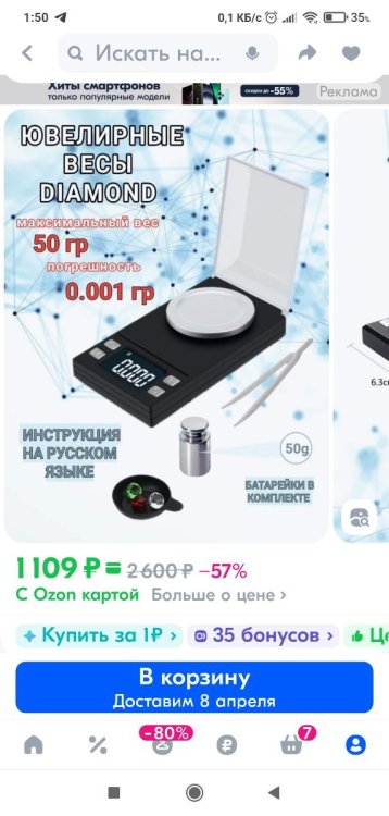 Screenshot_2025-04-01-01-50-39-851_ru_ozon_app.android.thumb.jpg.78ff83d5bb543feaf42bee6e42c25efd.jpg