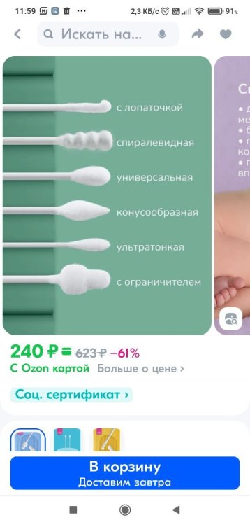 Screenshot_2025-04-02-11-59-30-643_ru.ozon.app.android.jpg