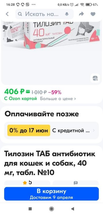 Screenshot_2025-04-02-16-28-30-050_ru_ozon_app.android.thumb.jpg.0afe268d7518d929706a5257265fd64d.jpg