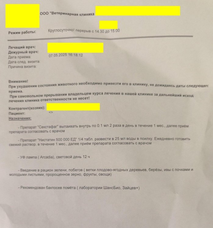 Лечение канарейка прописано   IMG_20250507_170251.jpg