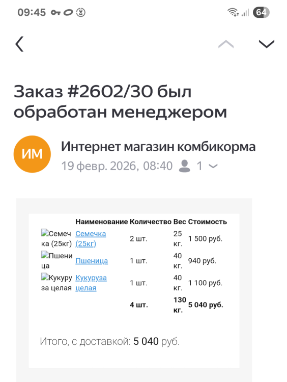 Screenshot_20260223_094554_Yandex Mail.png